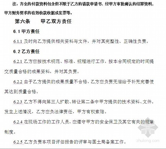 地质灾害设计书资料下载-建设用地地质灾害危险性评估合同书