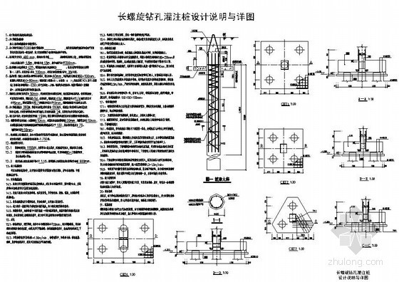 长螺旋钻孔灌注桩设计说明与详图