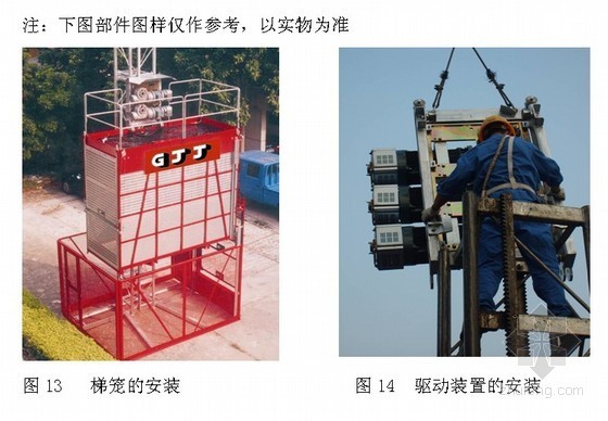 [深圳]超高层办公楼施工升降机安装方案（SC200G）- 