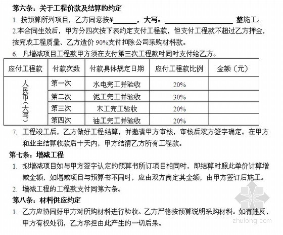 项目经理资质证书资料下载-项目经理承包合同(3页)