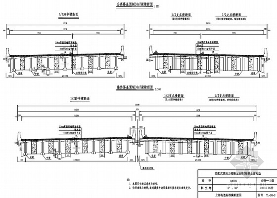 30m梁预应力钢束资料下载-13m、16m、25m、30m预应力简支及连续T梁桥上部构造及下部构造通用图511张