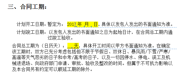 [成都]花园城国际度假中心土建安装工程施工合同（共66页）-合同工期