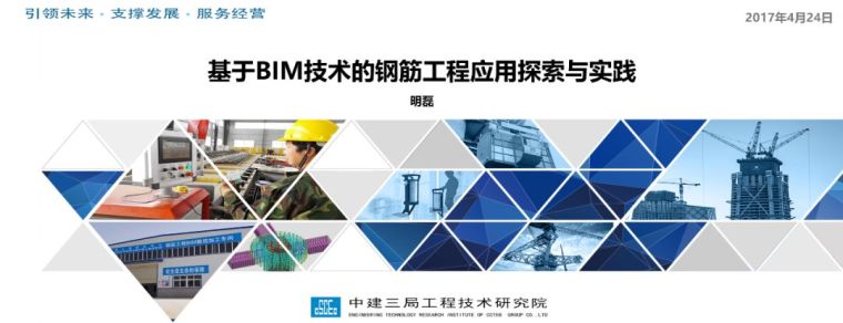 基于BIM技术的钢筋工程应用探索与实践_2