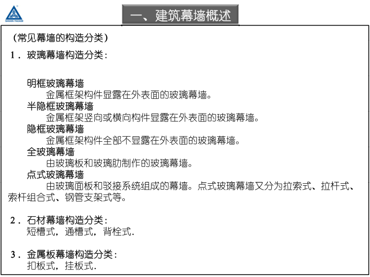 框支承玻璃幕墙设计(结构设计和节点构造)_5