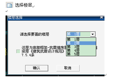 PKPM结构设计详细步骤（多层框架为例，非常详细）_116