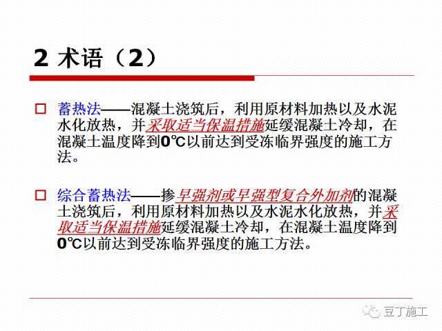 北方地区将全面进入冬期施工阶段，一起学习一下冬期施工规程吧_7