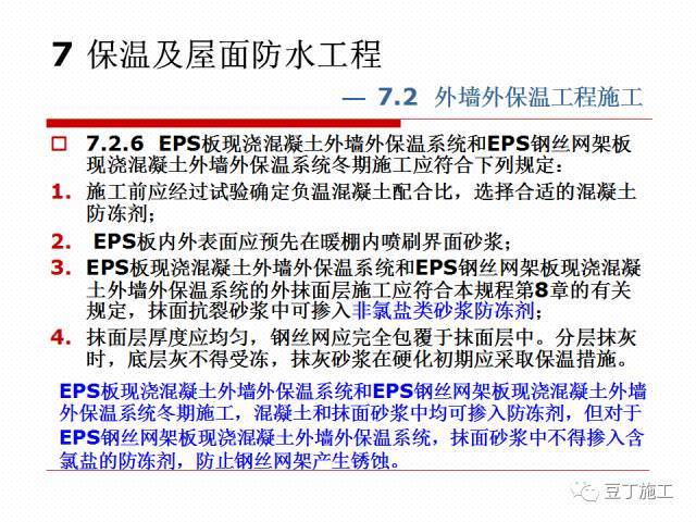 北方地区将全面进入冬期施工阶段，一起学习一下冬期施工规程吧_36