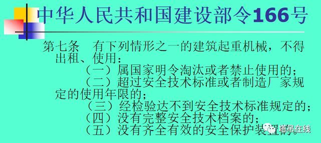 塔式起重机安全技术规程及检查技术规程PPT_26