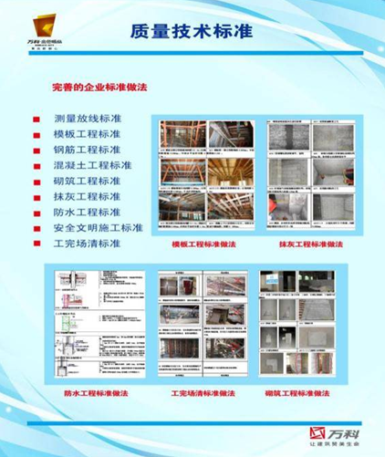 青岛建筑工程施工质量标准化管理学习手册-67890.png