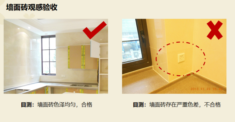 知名地产集团精装修验收标准解析（图文并茂）-墙面砖观感验收
