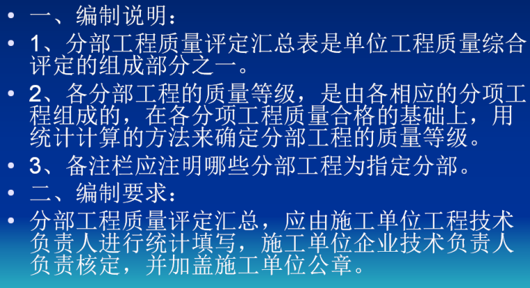 机电安装工程质量验收-编制说明