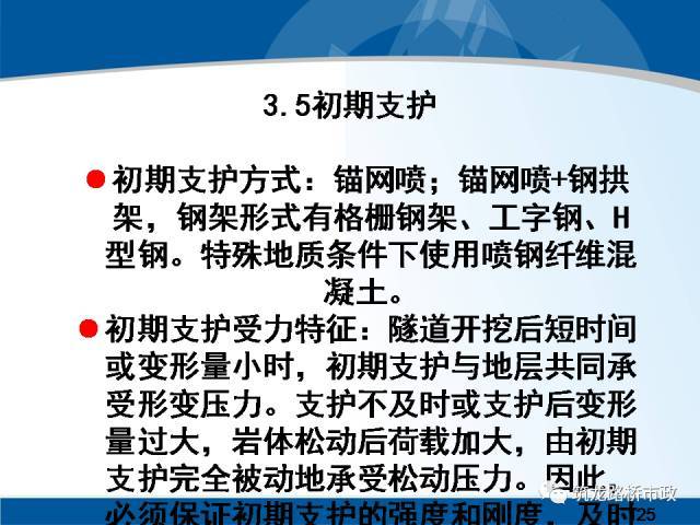 软弱围岩隧道设计与安全施工该怎么做？详细解释，建议收藏。_119