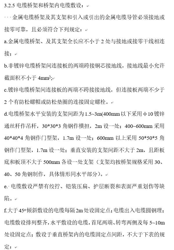 居住楼电气设计资料下载-江苏住宅楼电气安装工程施工组织设计