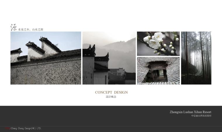 CCD-庐山西海度假村概念方案文本-图片12