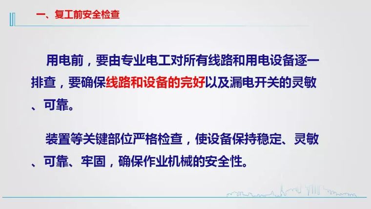 开工必备！节后复工安全培训，不得不照做！_42