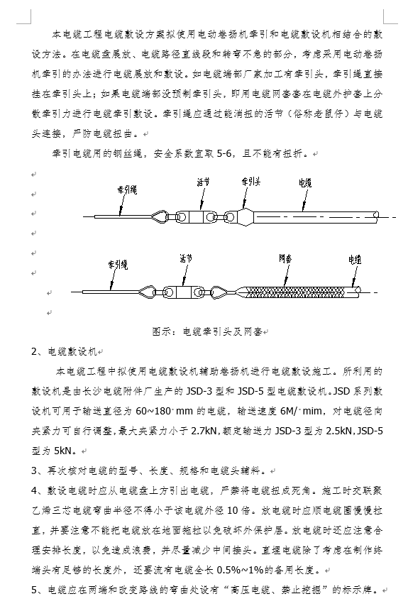 35KV变电站10KV配套出线工程施工组织设计-电缆敷设