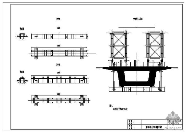 32米箱梁模板拼装工艺资料下载-32米箱梁反力架构造详图