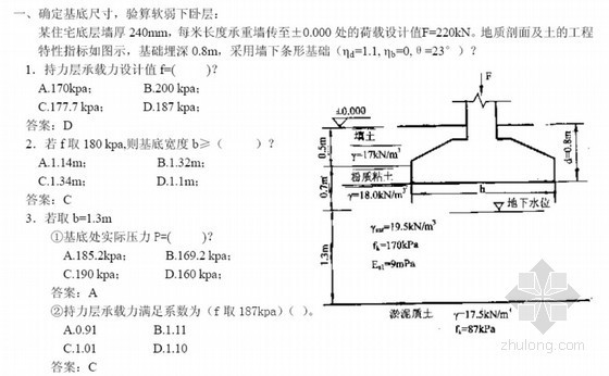 注册岩土地基处理资料下载-注册岩土工程师考试专业课习题及考试大纲（105页）