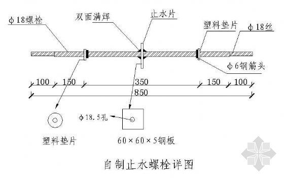 隧洞止水铜片详图资料下载-自制止水螺栓详图