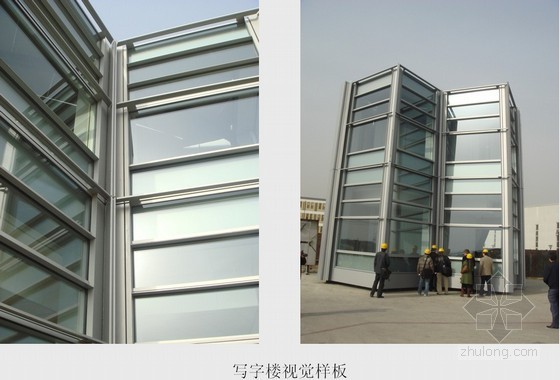 市政工程管理经验总结资料下载-[天津]高层商业楼幕墙工程施工管理经验总结
