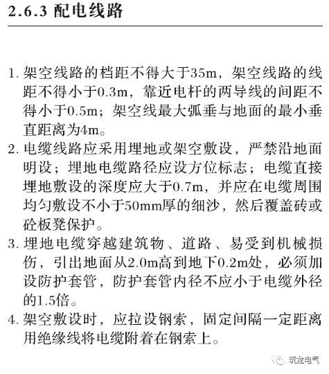 临时用电安全生产标准化如何做？看看住建部给的指导图册！_7