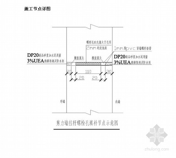 内墙砂浆粉刷资料下载-剪力墙外墙拉杆螺孔封堵施工措施