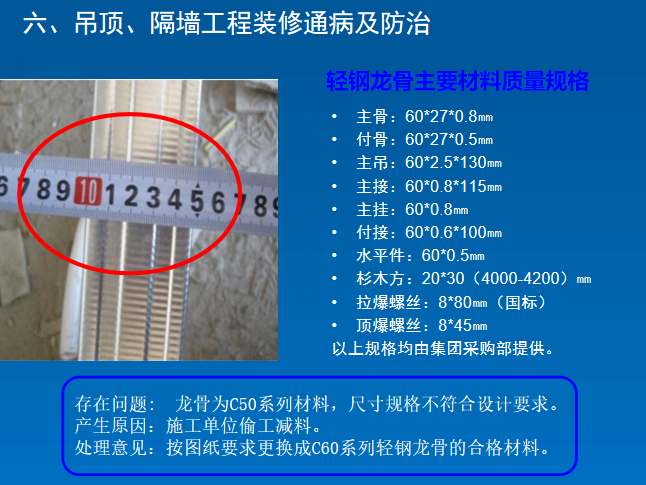 知名企业装修工程质量通病及防治_12