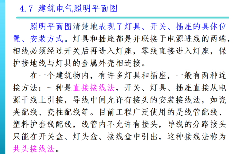 电气安装工程识图教程-1