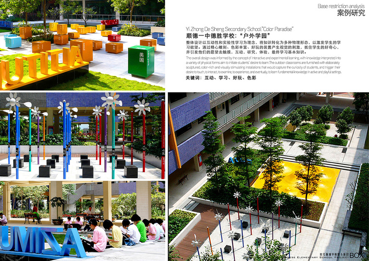 校园建筑汇报文本资料下载-华南师范大学附属清城小学校园景观文本—BOX博克斯林景观事务所