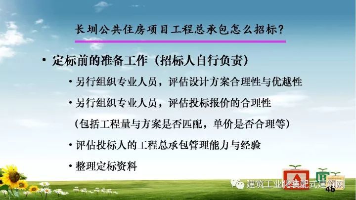 陈杰标：装配式建筑实行工程总承包模式深圳实践情况_49