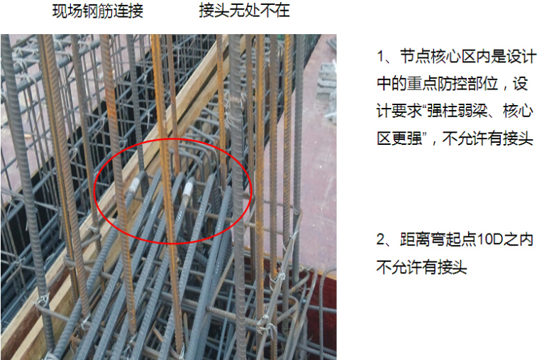 钢筋施工中常见问题及处理讲解（85页）-现场钢筋连接