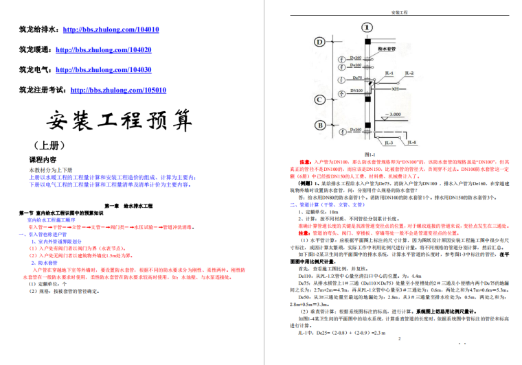 安装工程造价基础全面讲解资料下载-推荐！安装工程造价基础全面讲解