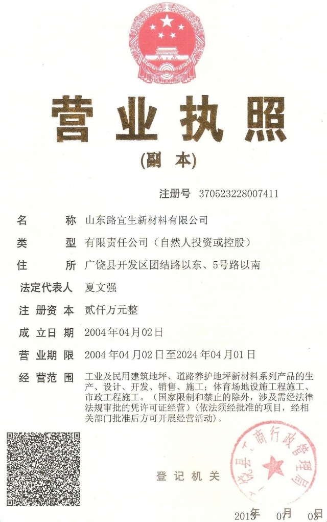 平屋面渗水维修方案资料下载-济南10号建筑沥青用的放心