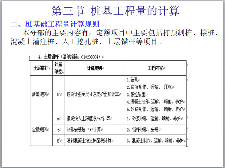 建筑工程算量-桩基工程量计算-桩基础工程量计算规则