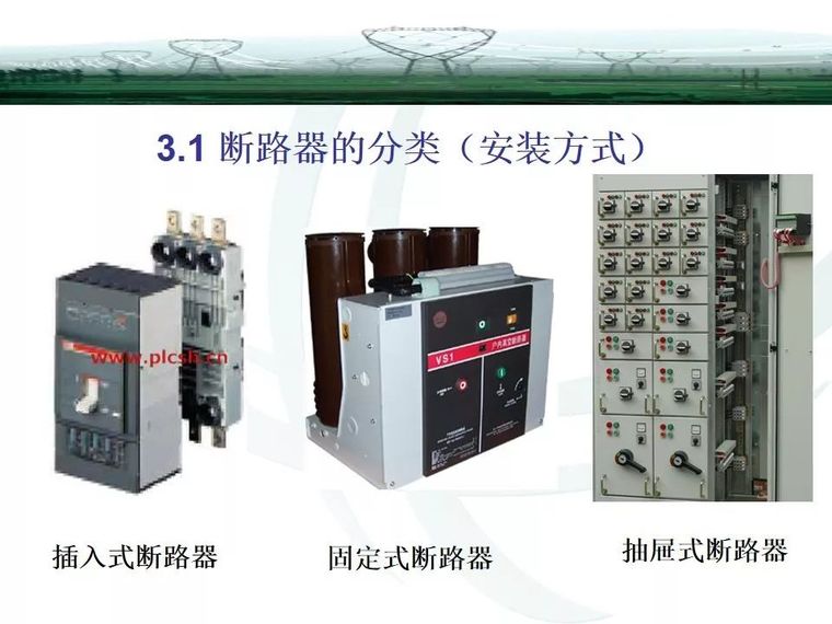 精讲断路器与隔离开关知识大全_9