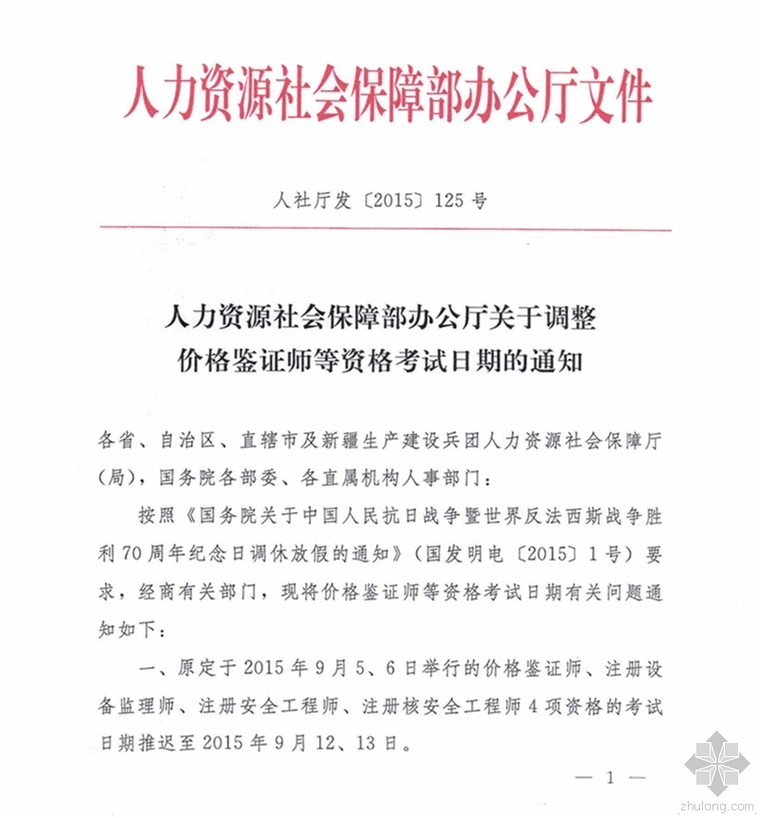 人社部官方终于发声了！2015年注册岩土工程师考试未取消！_2