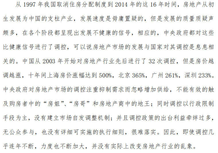 绿色地产营销策略资料下载-分析新形式下房地产营销策略（共12页）