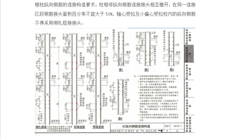 [分部分项工程]钢筋工程监理检查验收细则（共56页）-图集解读1