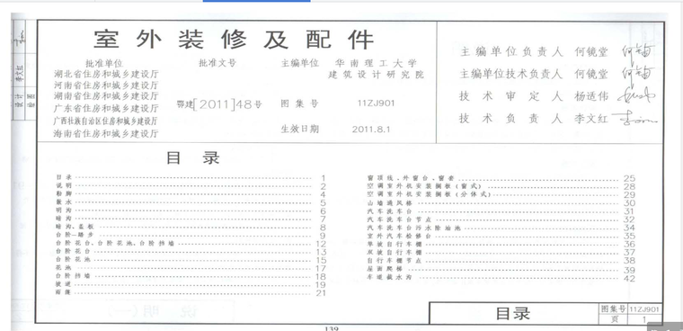 分享11zj901圖集資料下載