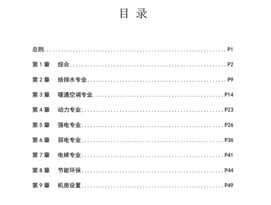 火灾自动报价系统设计资料下载-绿地集团超高层机电系统设计导则