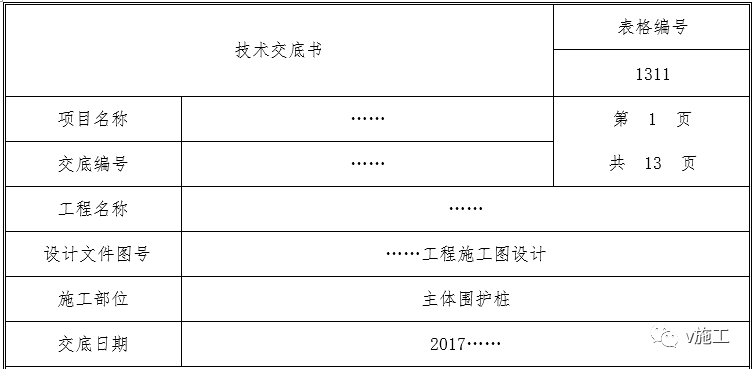 桩垂直度实测资料下载-《车站》钻孔桩技术交底