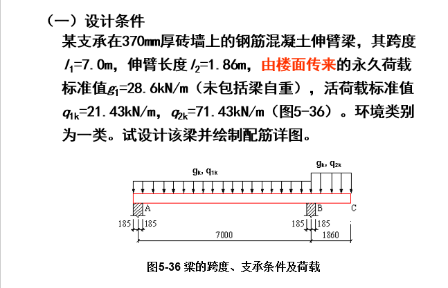 超高层外伸臂桁架设计资料下载-伸臂梁设计实例