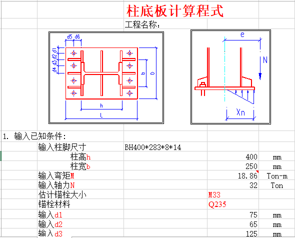 钢柱柱脚资料下载-excel-钢结构固结柱脚计算