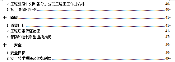 [四川]某市火车站暖通施工组织设计_3