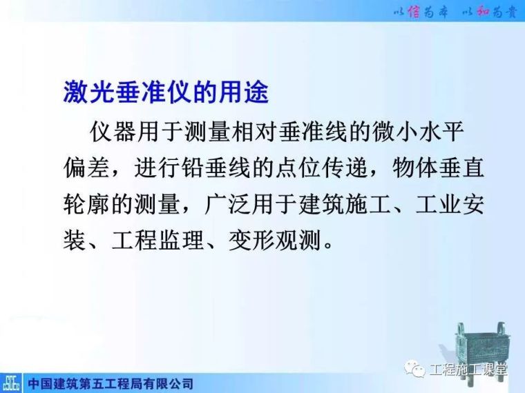 4种工程测量仪器的操作及使用，轻松搞懂他们！_89