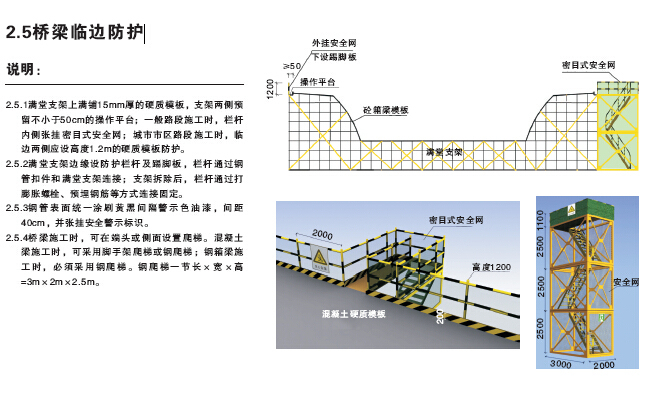知名企业施工现场安全防护标准化图册（188页，图文并茂）-桥梁临边防护