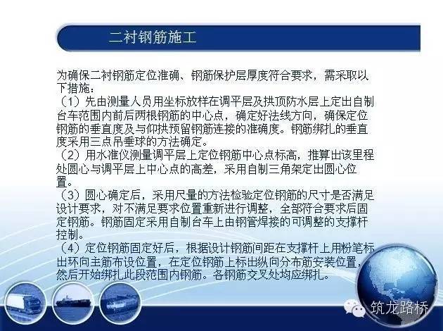 隧道二次衬砌施工技术图文，看完这个，不怕不会！_17