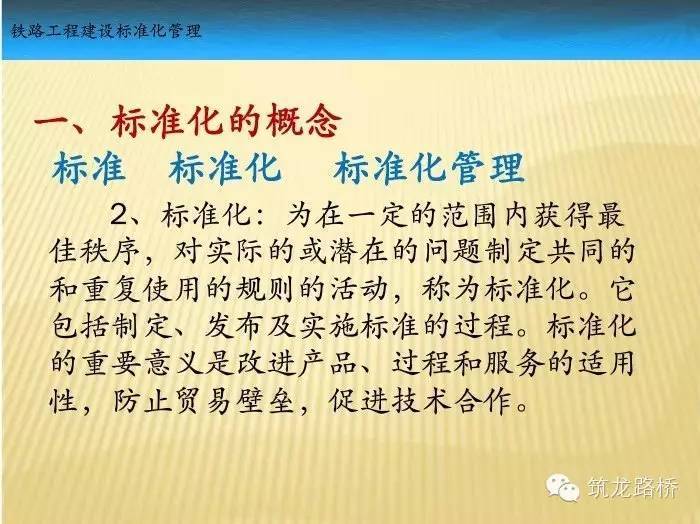 铁路工程建设标准化图文，值得你好好学习！_4