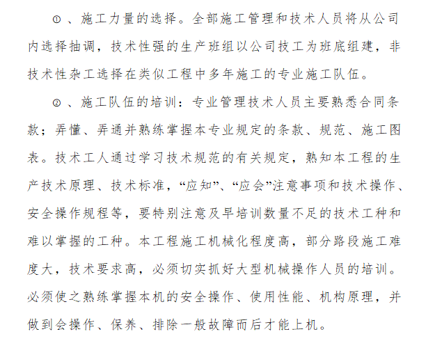 电气安装工程通用投标初步施工组织设计07-施工力量的选择和施工队伍的技术培训