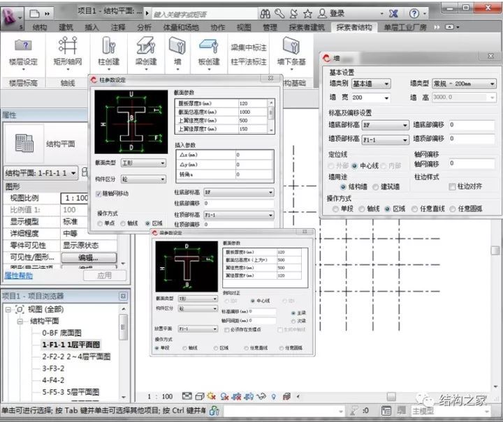 三小时帮您打通结构专业BIM设计的任督二脉-1495423460990096578.jpg